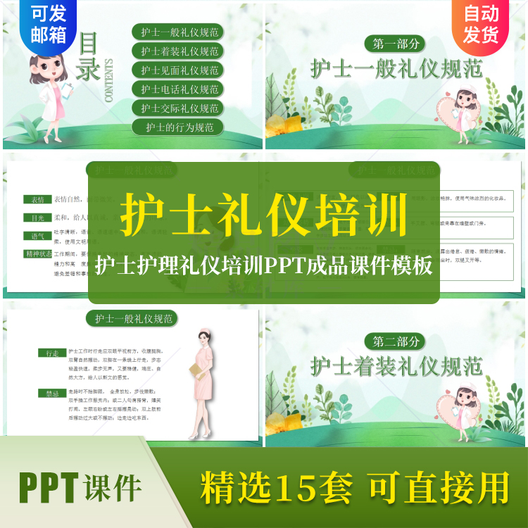 护士护理礼仪培训PPT成品课件模板仪容服饰穿着站姿工作规范素材