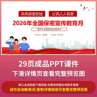 2026年最新全国保密宣传教育月PPT成品课件新保密法要点内容学习