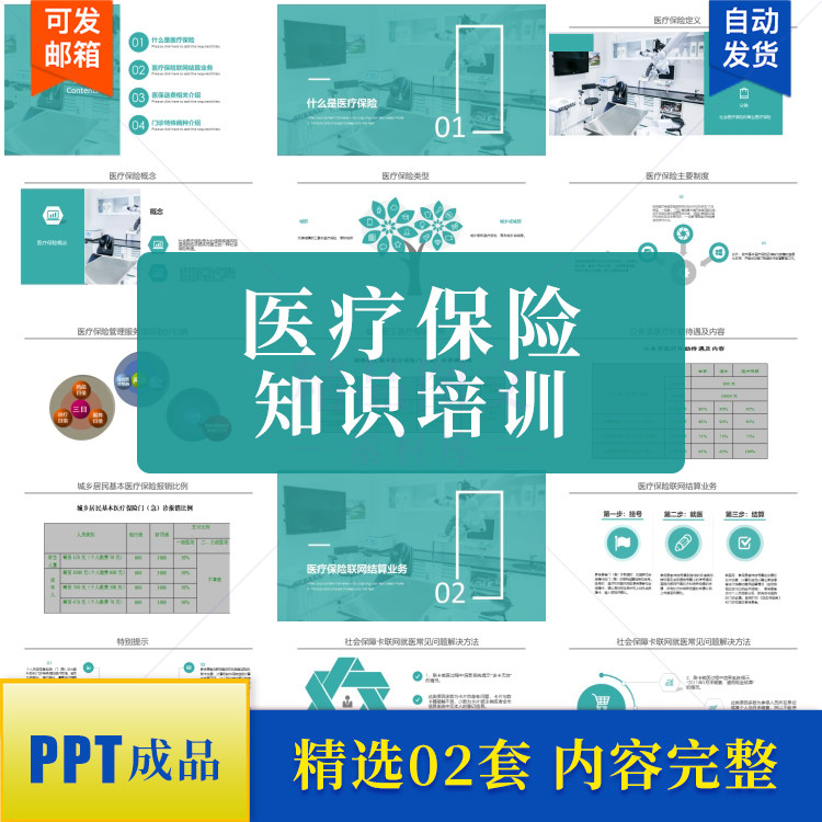 医疗保险培训PPT课件 联网结算业务退费介绍 门诊特殊病种 可编辑 - 实物图