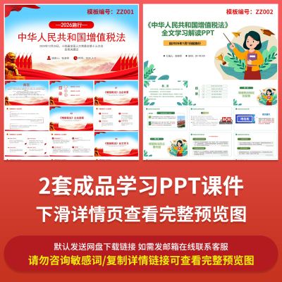 2026年增值税法全文学习解读PPT成品课件法条学习附赠Word文稿ppt