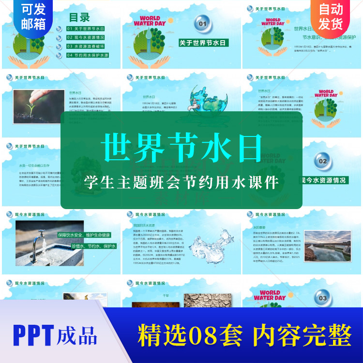 节约用水ppt 珍惜水资源节水日主题班会 内容完整小学幼儿园课件