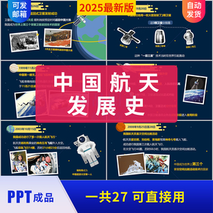 2025中国航天发展史PPT课件模板小学生航空知识主题班会演讲素材