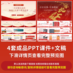 2026年长征胜利90周年主题成品PPT课件回顾学习长征宣讲精神素材