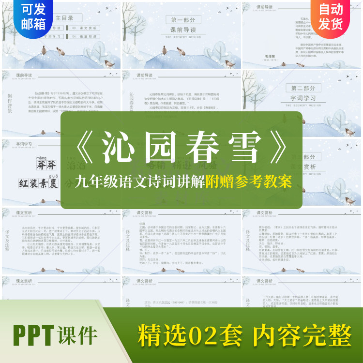 《沁园春雪》ppt课件模板设计素材讲解演讲幻灯素材内容完整ppt