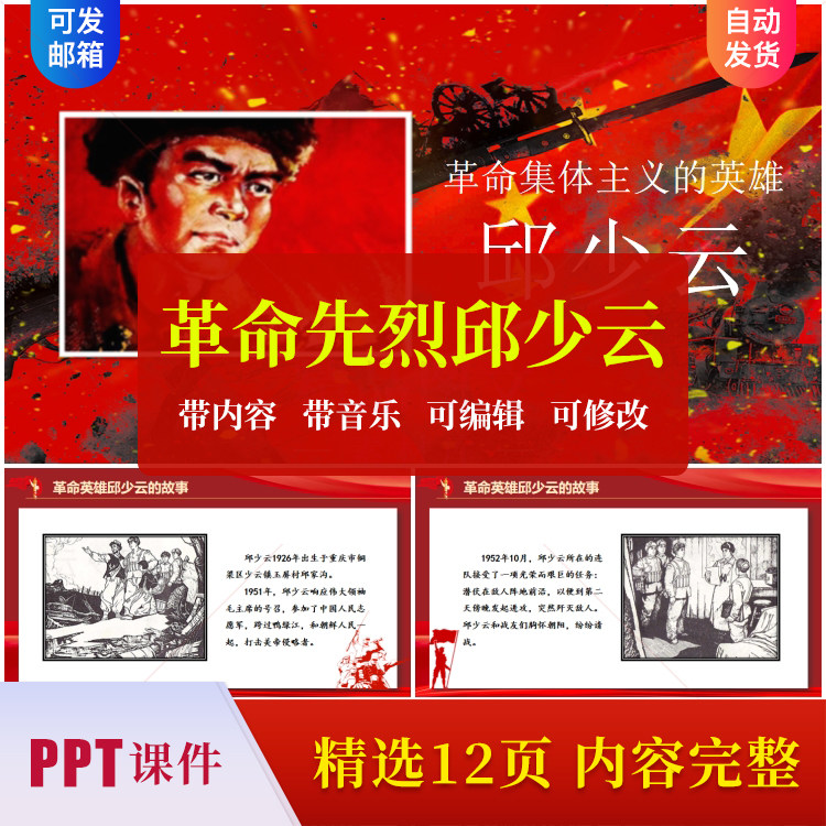 革命先烈邱少云英雄事迹ppt课件致敬缅怀英雄先烈爱国主义素材ppt