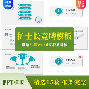 护士长主管护师岗位竞聘PPT模板个人求职简历竞选述职报告ppt素材