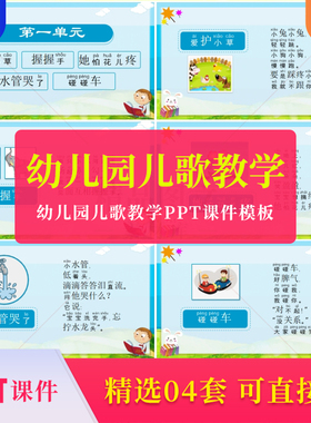 幼儿园儿歌教学PPT课件模板识字拼音小蘑菇牵牛花彩虹荡秋千素材