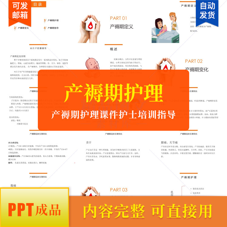 产褥期护理ppt课件 坐月子母体生理变化护士培训指导 31页可编辑