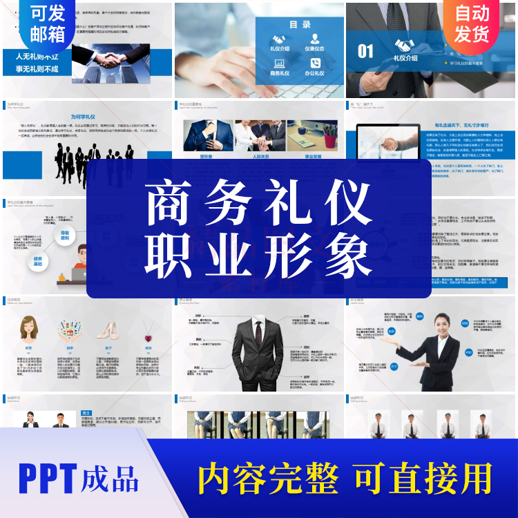 商务礼仪职业形象PPT培训课件 职场办公室仪表仪态 妆容举止规范