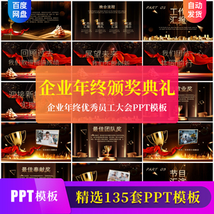 企业年终年末优秀员工颁奖大会PPT模板表彰人物介绍员工风采素材