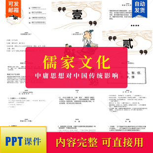 儒家文化PPT介绍课件 思想概述现实意义 中庸思想对中国传统影响