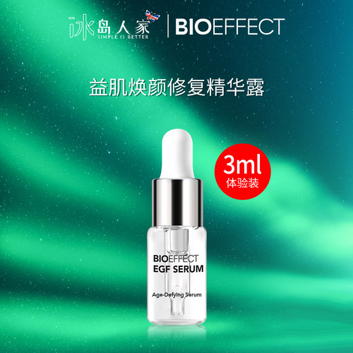 冰岛蓓欧菲抗衰老修复精华液