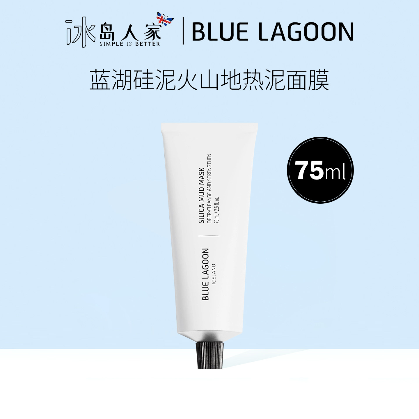 冰岛蓝湖blue lagoon 硅泥火山地热泥面膜75ML