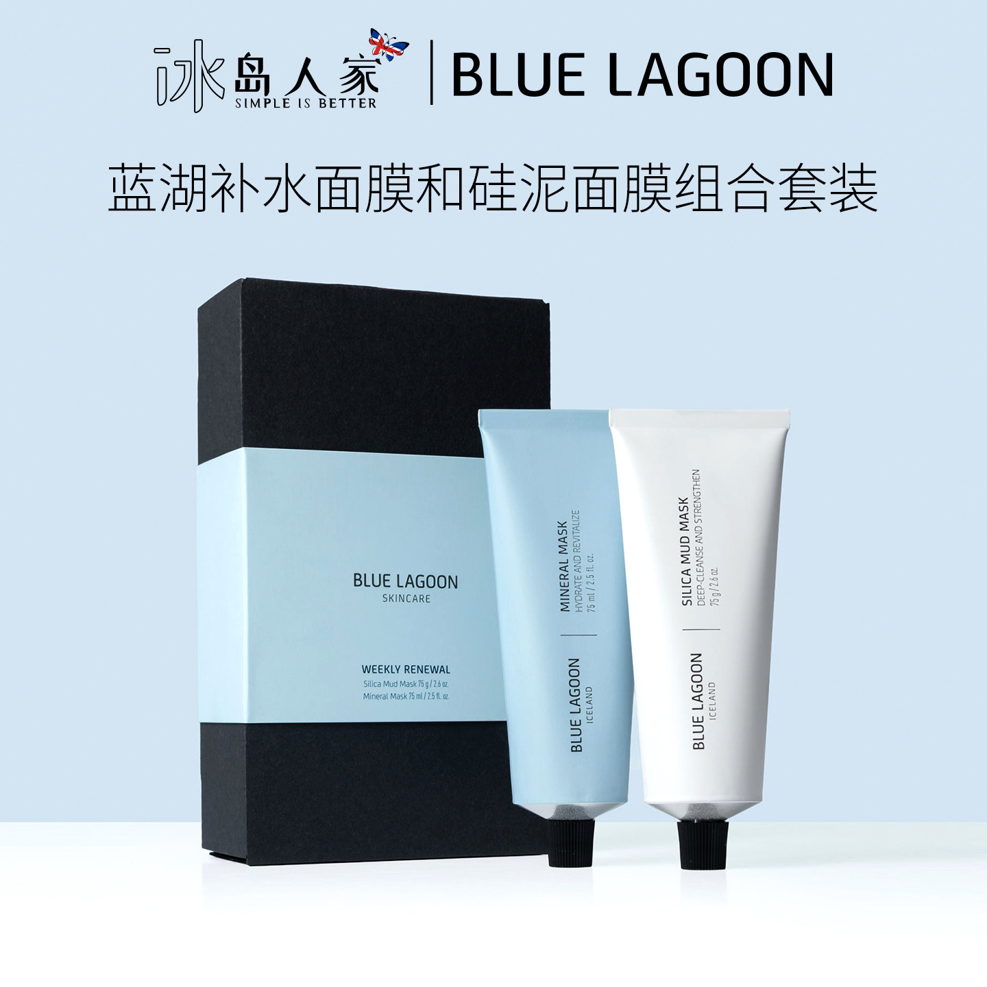 冰岛蓝湖bluelagoon火山泥硅泥面膜矿物质补水面膜组合装75ml*2