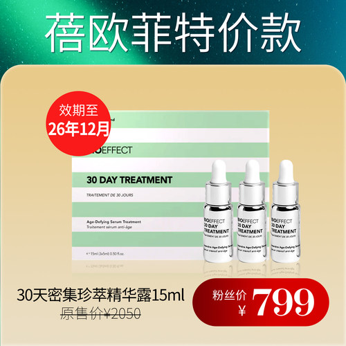 蓓欧菲密集修复30天抗龄