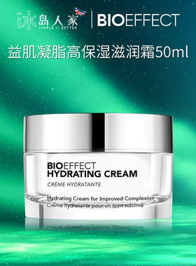 BIOEFFECT冰岛蓓欧菲益肌凝脂高保湿滋润霜50ml/2027年11月