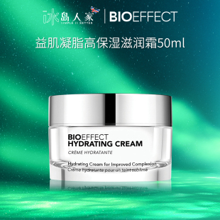 BIOEFFECT冰岛蓓欧菲益肌凝脂高保湿 2027年11月 滋润霜50ml