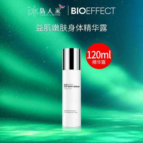 蓓欧菲身体精华保湿补水肌肤护理