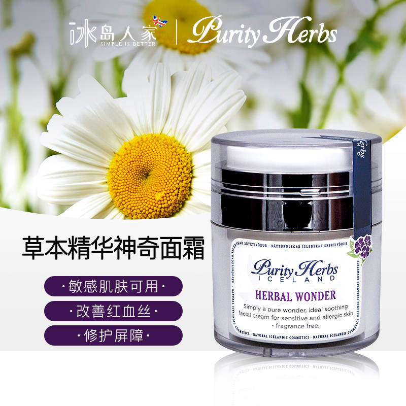 冰岛本土purity herbs 草本精华神奇面霜Herbal Wonder/去红/过敏