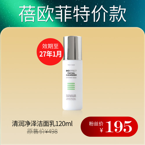水油均衡洁面乳保护皮脂膜蓓欧菲