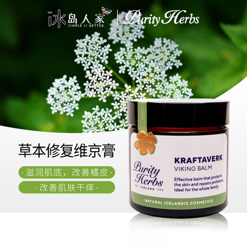 冰岛奇迹修复肌肤滋润修复膏