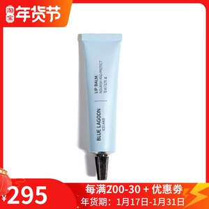 冰岛蓝湖blue lagoon营养滋润蓝湖海藻唇膏10ml/ 防护修复唇部