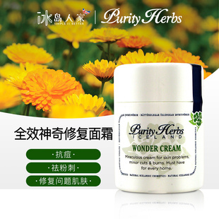 herbs 全效修复神奇面霜50ml 奇迹 冰岛本土purity wonder cream