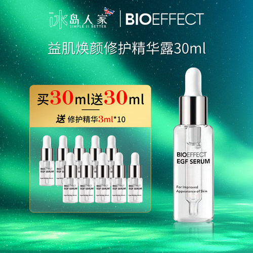 蓓欧菲淡纹紧致精华干性送同款