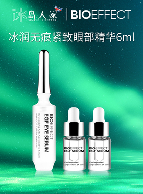 冰岛蓓欧菲BIOEFFECT冰润无痕紧致眼部精华6ML送脸精华2028年2