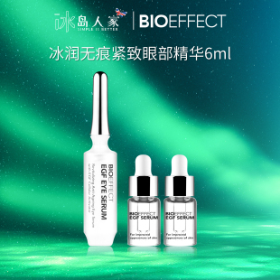 冰岛蓓欧菲BIOEFFECT冰润无痕紧致眼部精华6ML送脸精华2028年2