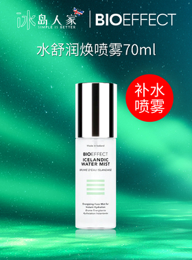 BIOEFFECT蓓欧菲冰岛水舒润焕活喷雾70毫升/爽肤保湿水分水润肤色