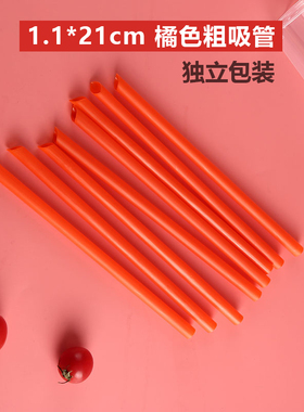 一次性大吸管 橙色墨绿粗吸管 珍珠吸管 奶茶吸管 独立包装