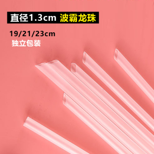 一次性加长19 21 23cm龙珠吸管奶茶粗吸管波霸珍珠吸管13mm超大口