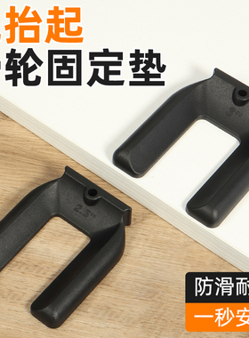 新卡槽式万向轮滚轮固定器可固定防止移动冰箱柜子免抬起防滑卡垫