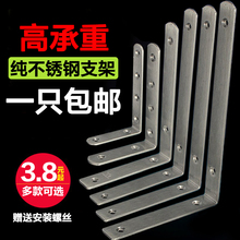 不锈钢三角支架托架墙上置物架承重木板搁板书架支撑L型角码90度