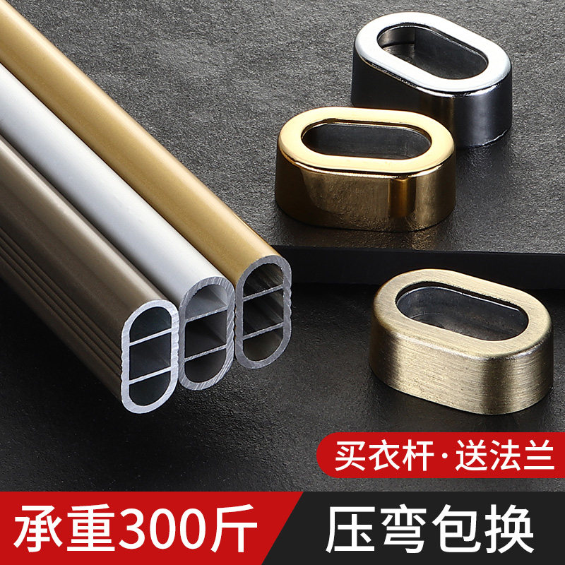 加厚衣柜挂衣杆铝合金衣橱内扁杆晾衣杆托送法兰座衣托可定制尺寸