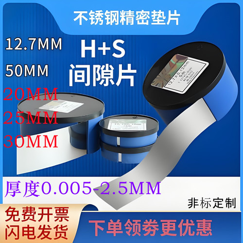 西德H+S间隙片50宽不锈钢垫片