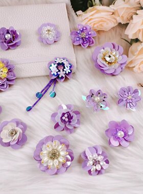 紫色立体花贴花手工钉珠镶钻补羽绒服补丁服装辅料装饰配件DIY