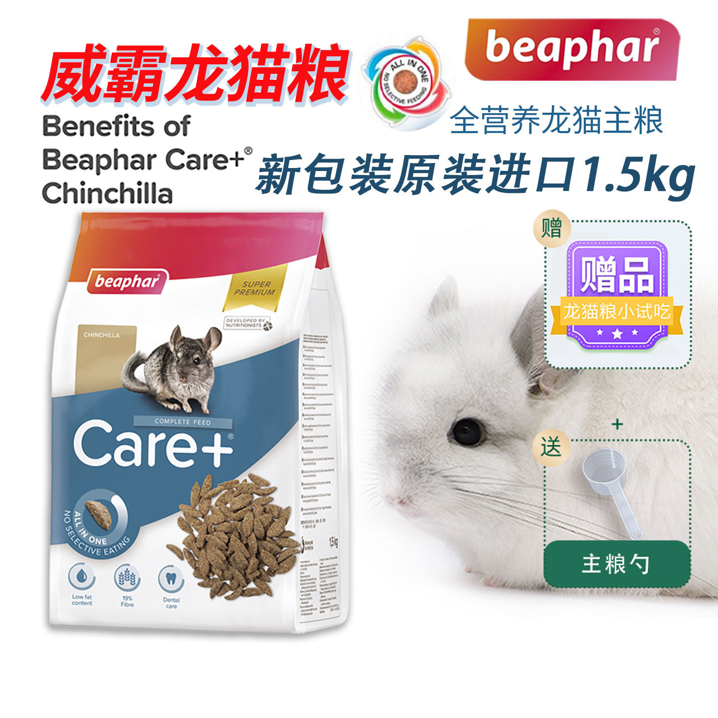 会员折扣 威霸龙猫粮 龙猫粮食主粮饲料荷兰原装进口增肥美毛爆毛