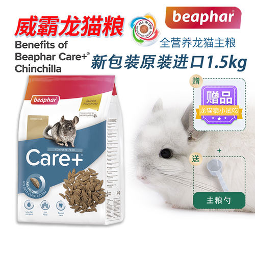 会员折扣 威霸龙猫粮 龙猫粮食主粮饲料荷兰原装进口增肥美毛爆毛