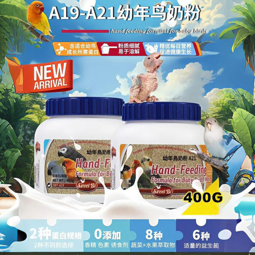 碧甜Sweet Bi A19 A21幼鸟专用中大型鹦鹉奶粉 小型幼鸟奶粉 400g