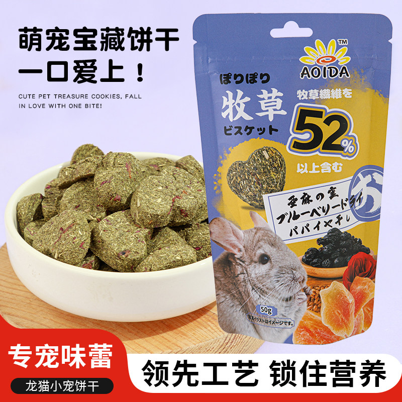 葵田龙猫磨牙草饼低温烘焙龙猫零食小食补充维生素高纤维呵护肠道