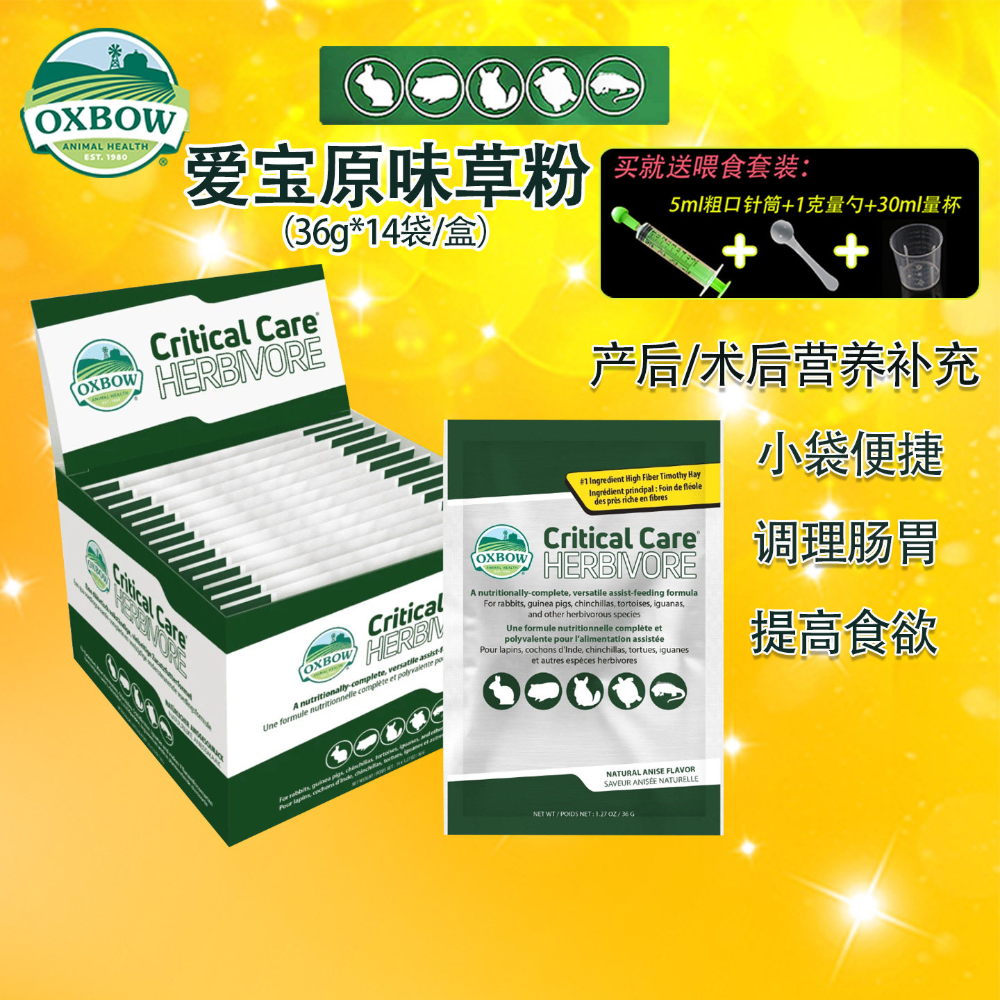 美国oxbow爱宝草粉 高营养原味兔子仓鼠龙猫草粉 36g原装小包便携图片