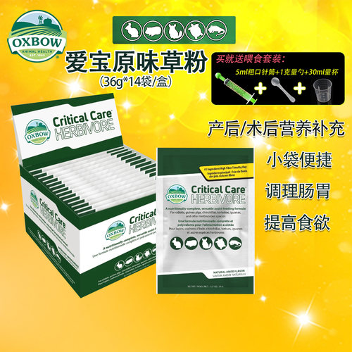 美国oxbow爱宝草粉 高营养原味兔子仓鼠龙猫草粉 36g原装小包便携