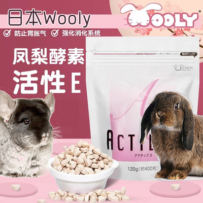 日本wooly凤梨酵素化毛丸 兔子龙猫排毛木瓜颗粒预防毛球症调理