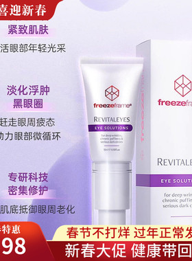 澳洲Freezeframe眼霜紧致眼袋修护黑眼圈细纹FF眼部精华15ml包邮