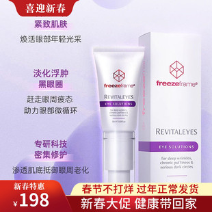 澳洲Freezeframe眼霜紧致眼袋修护黑眼圈细纹FF眼部精华15ml包邮