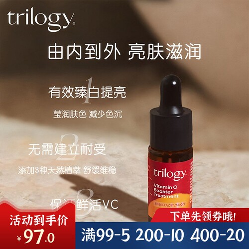 trilogy萃乐活维C焕亮保湿小橙瓶