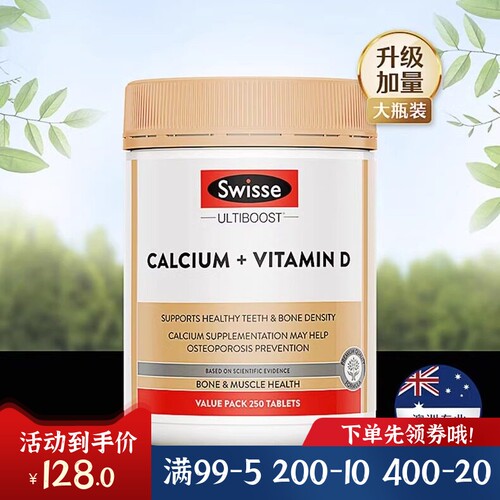 Swisse钙片柠檬酸钙维生素D250粒