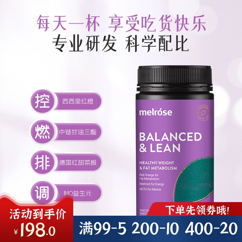 melrose麦萝氏红橙粉150g澳大利亚进口果蔬膳食纤维冲饮